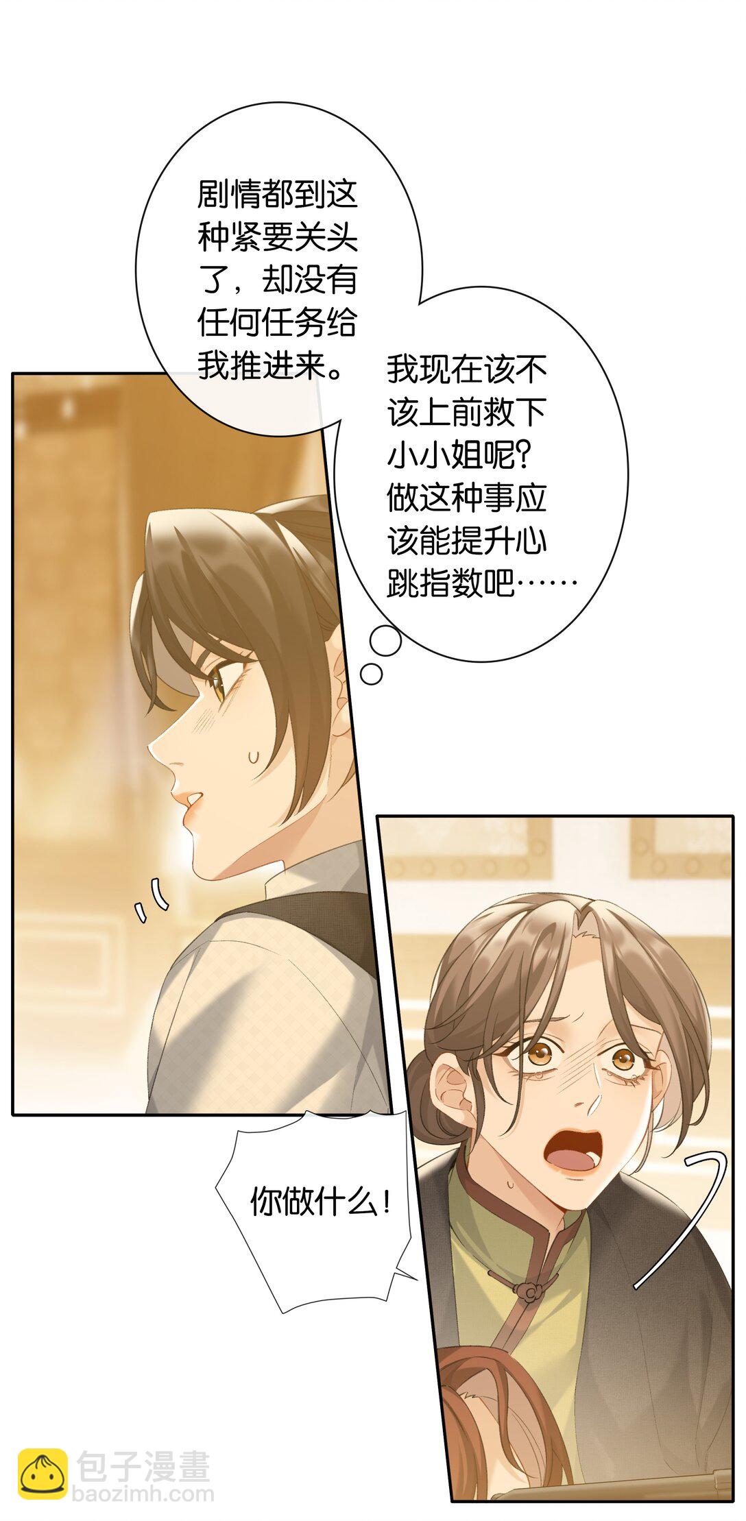 第88话 叛徒9