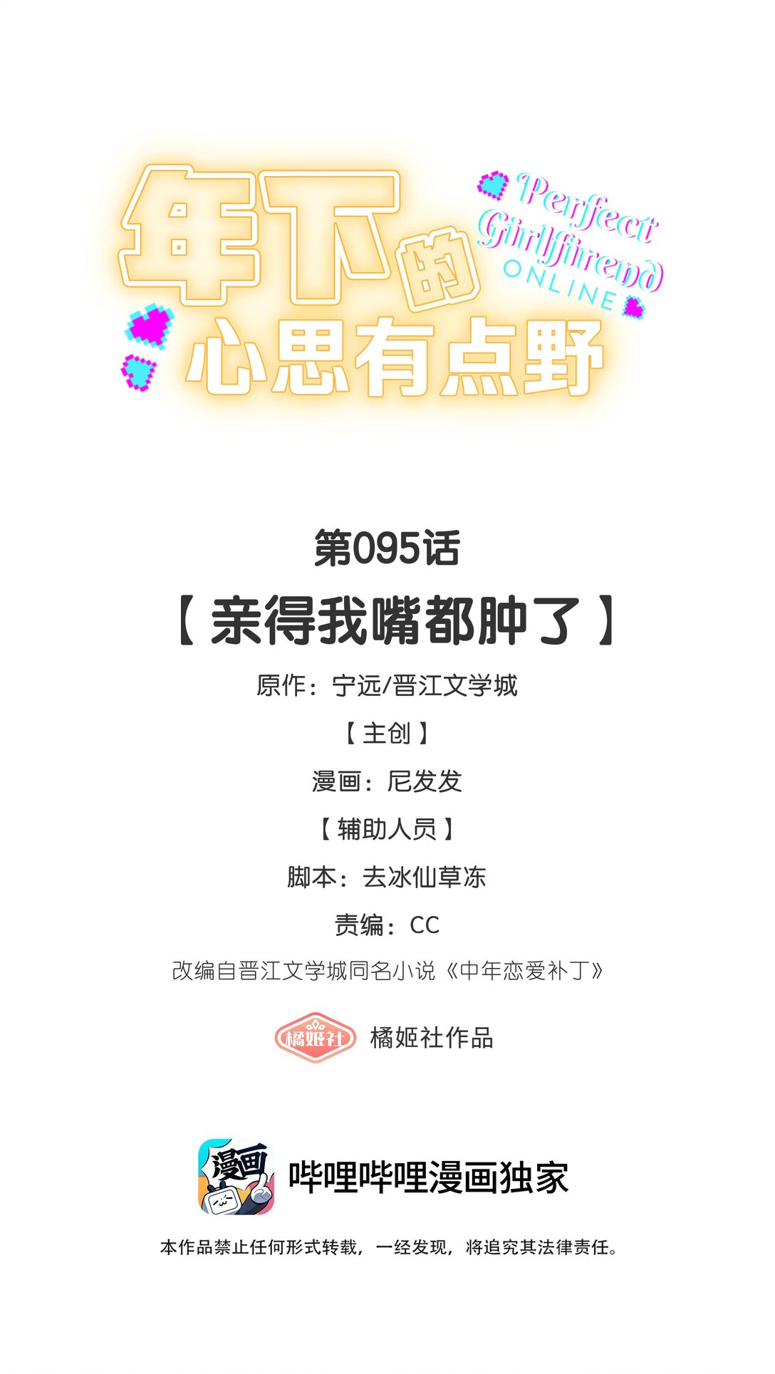 第95话 亲得我嘴都肿了0