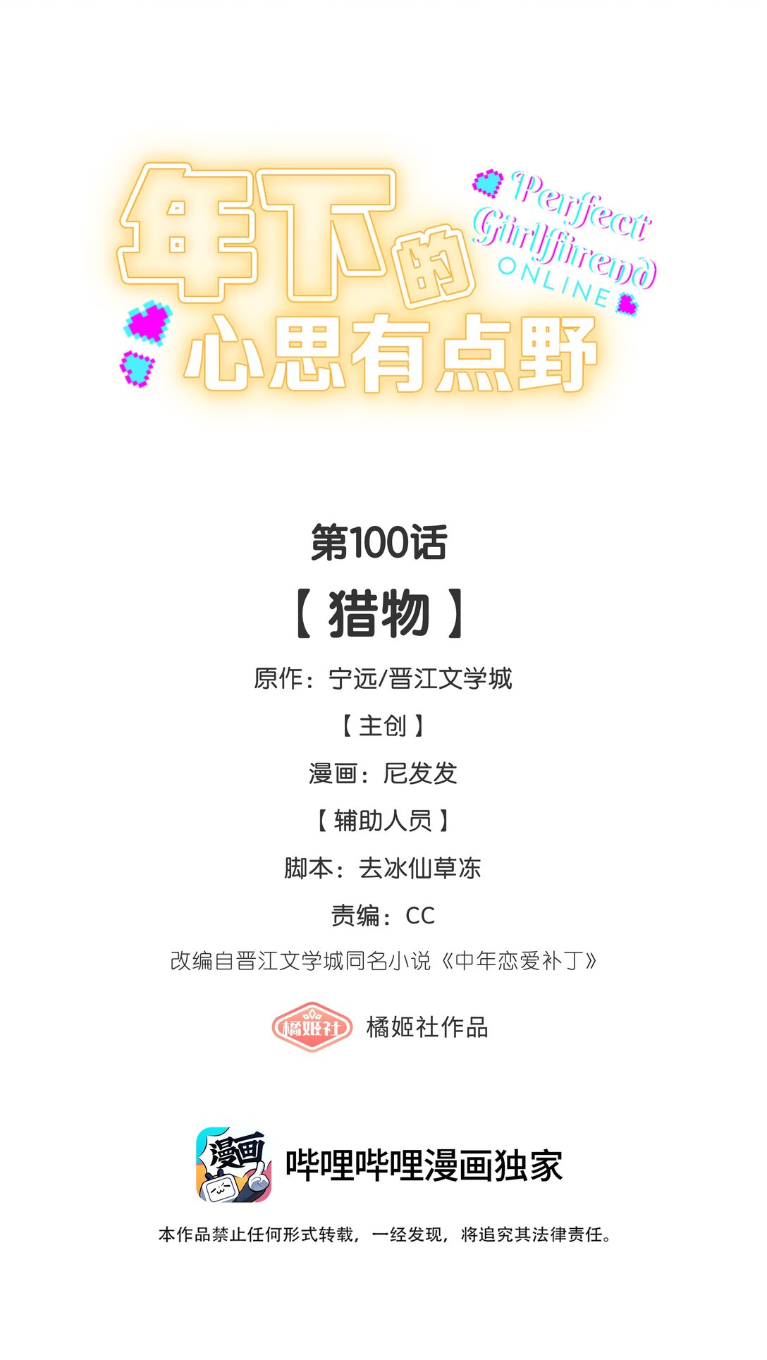 第100话 猎物0