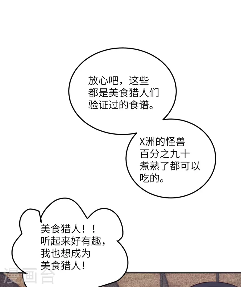 第104话 是我家投资的？12