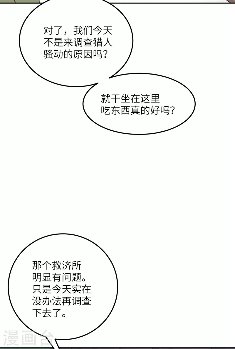 第104话 是我家投资的？17
