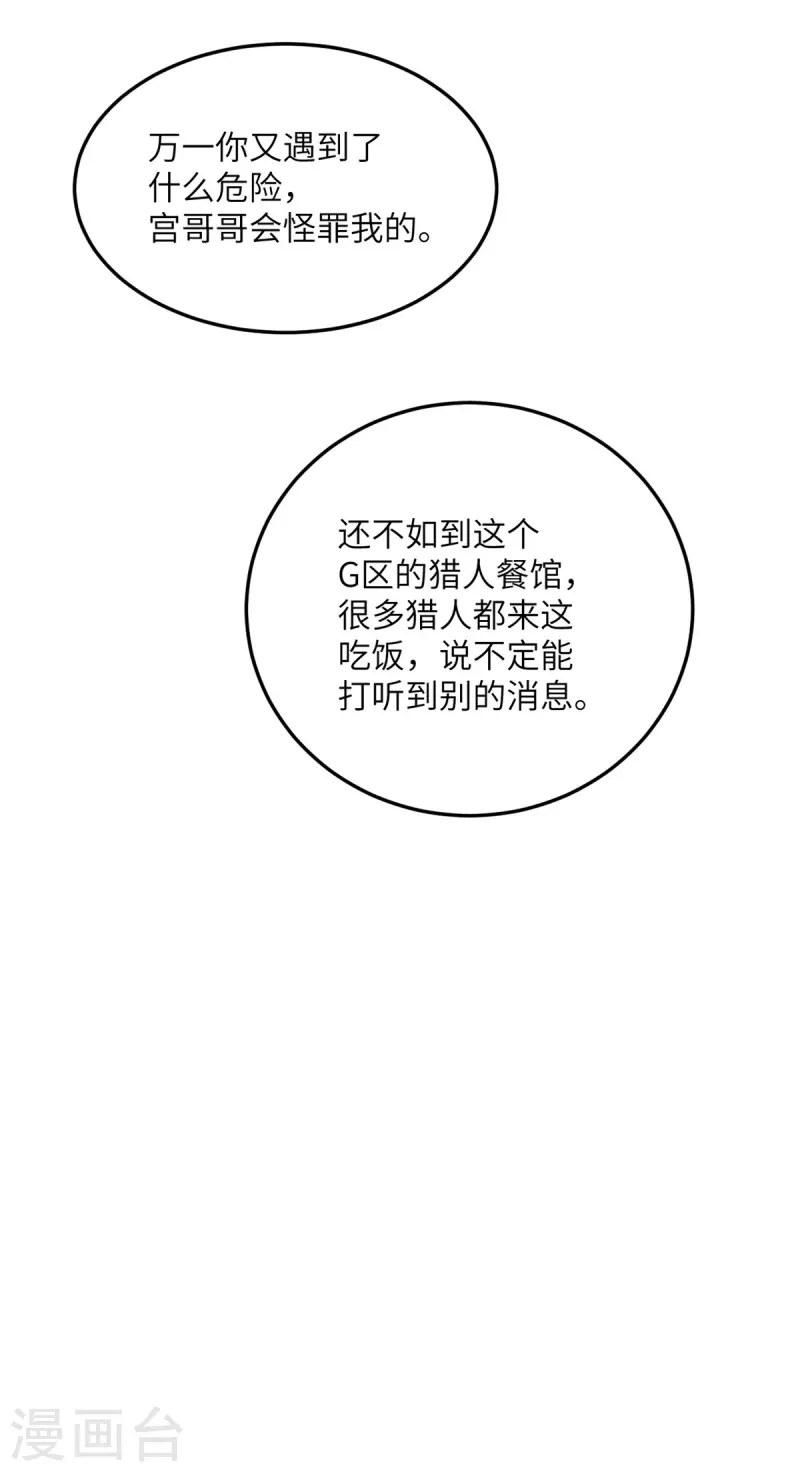 第104话 是我家投资的？19