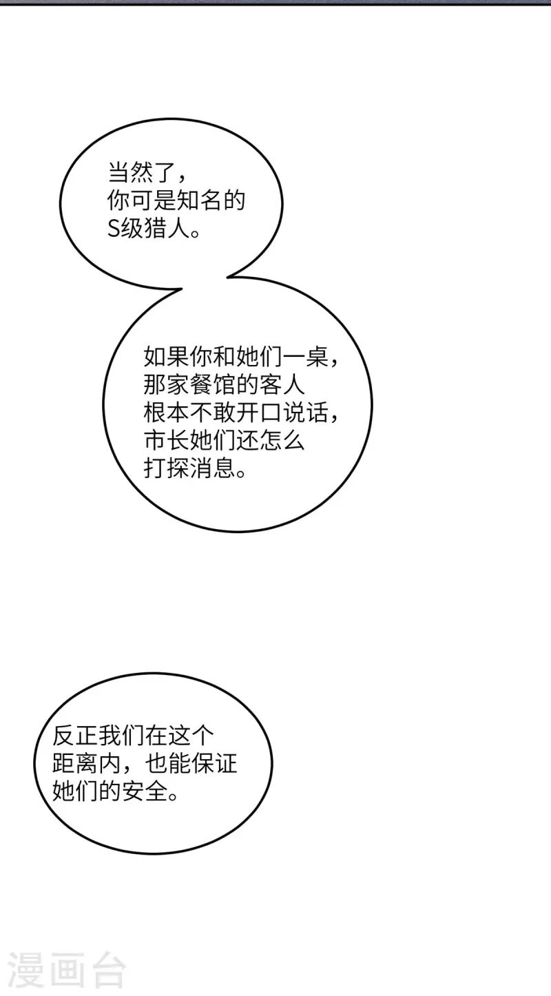 第104话 是我家投资的？21