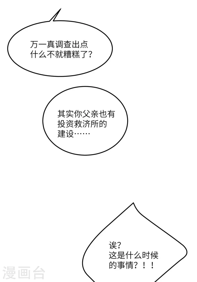 第104话 是我家投资的？39