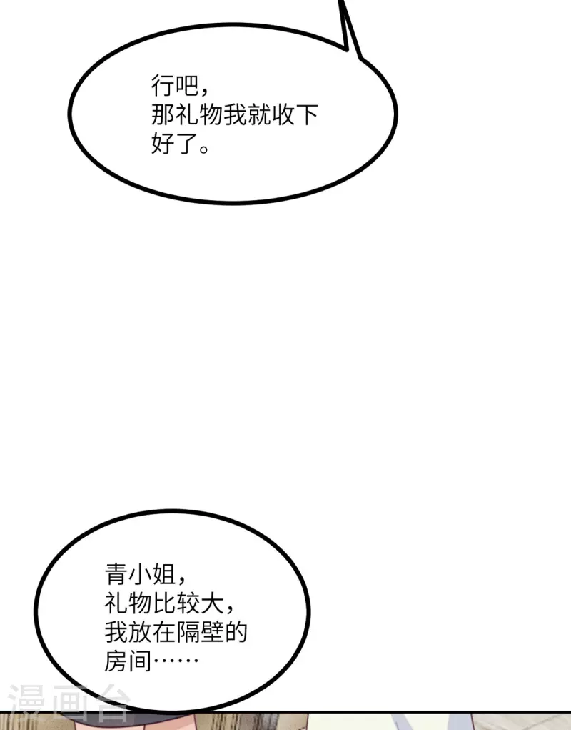 第108话 你喜欢这种类型？15