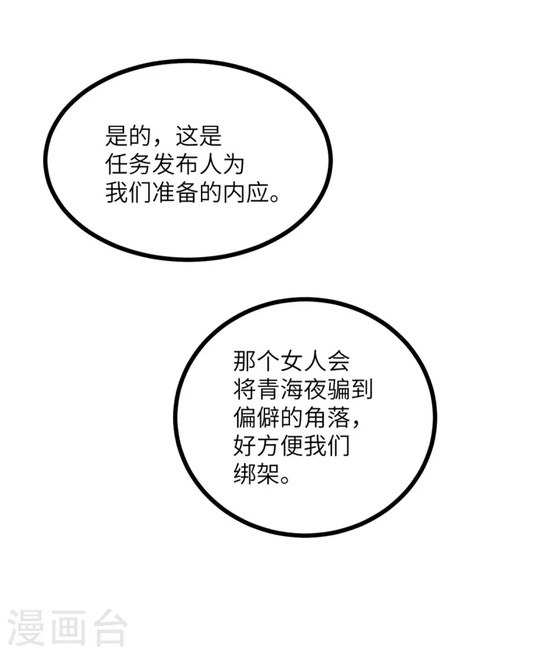 第108话 你喜欢这种类型？19
