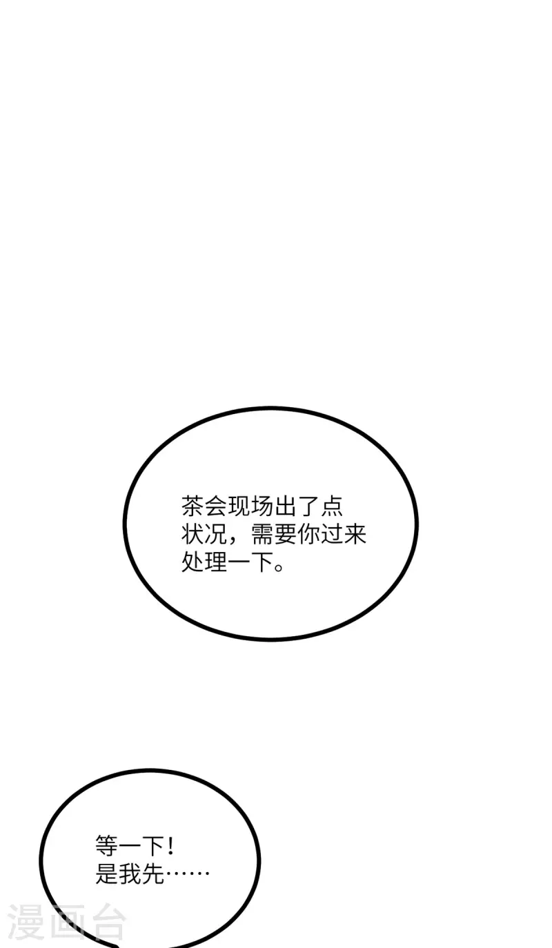 第108话 你喜欢这种类型？23