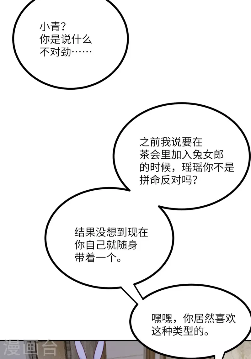 第108话 你喜欢这种类型？38