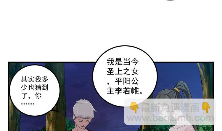 第7话 平阳公主6