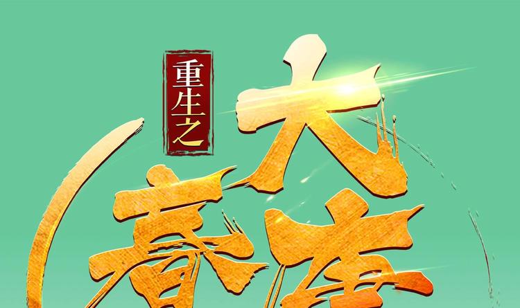 第19话 天火劫0