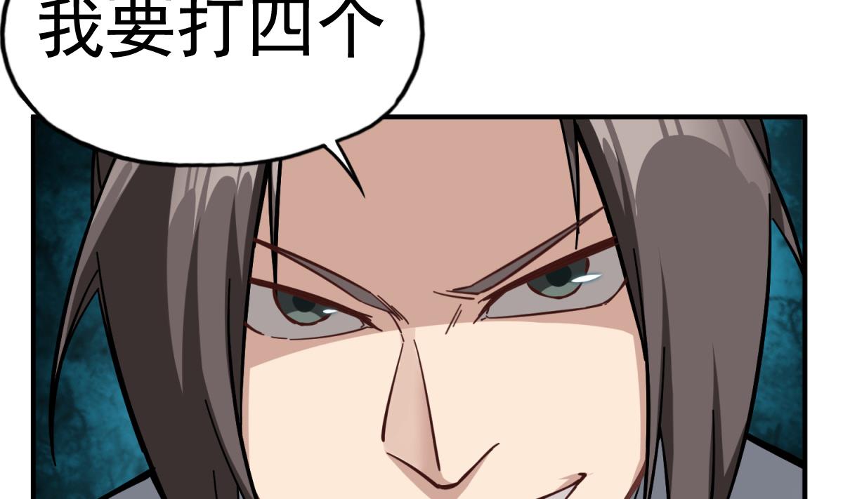 第37话 我要打四个68