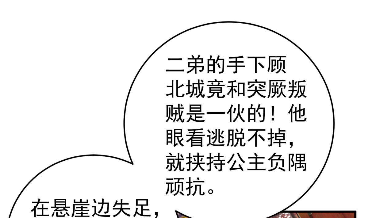 第46话 百口莫辩61