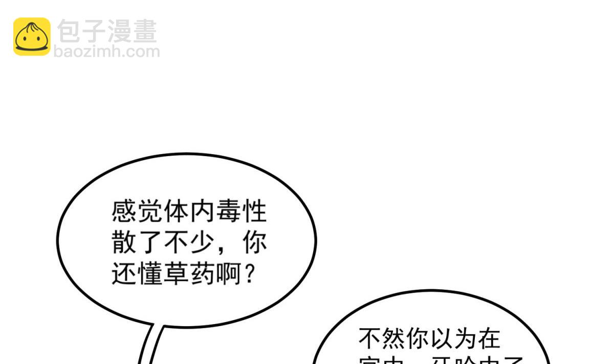 第48话 金镶玉？4