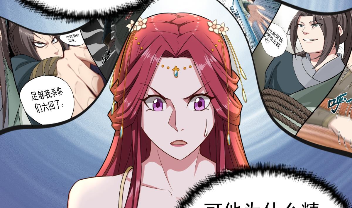 第48话 金镶玉？45