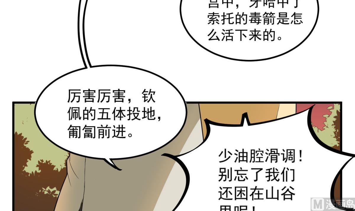 第48话 金镶玉？5