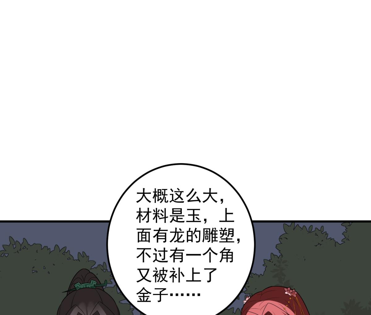 第48话 金镶玉？56