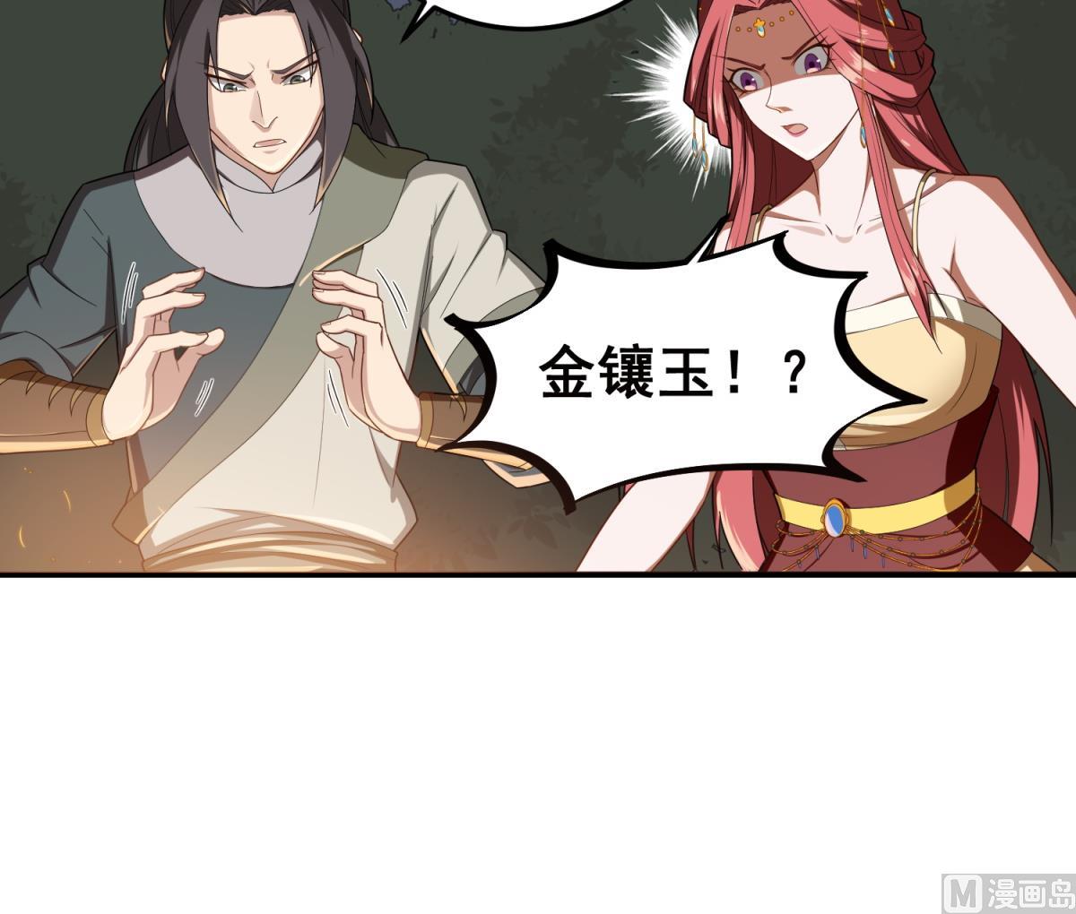 第48话 金镶玉？57