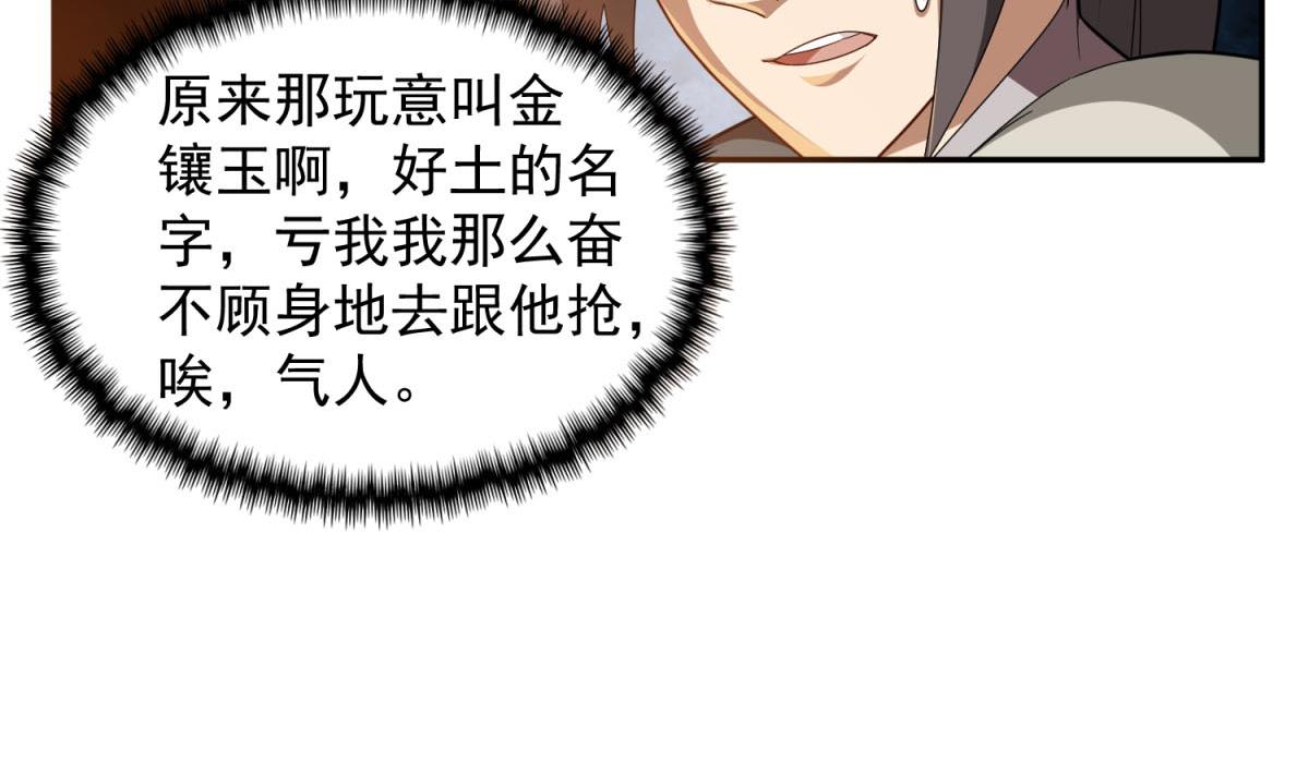 第48话 金镶玉？59
