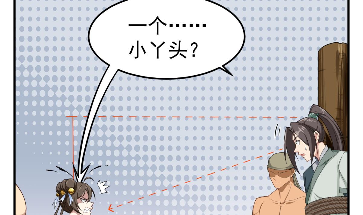 第49话 一个……萝莉？40