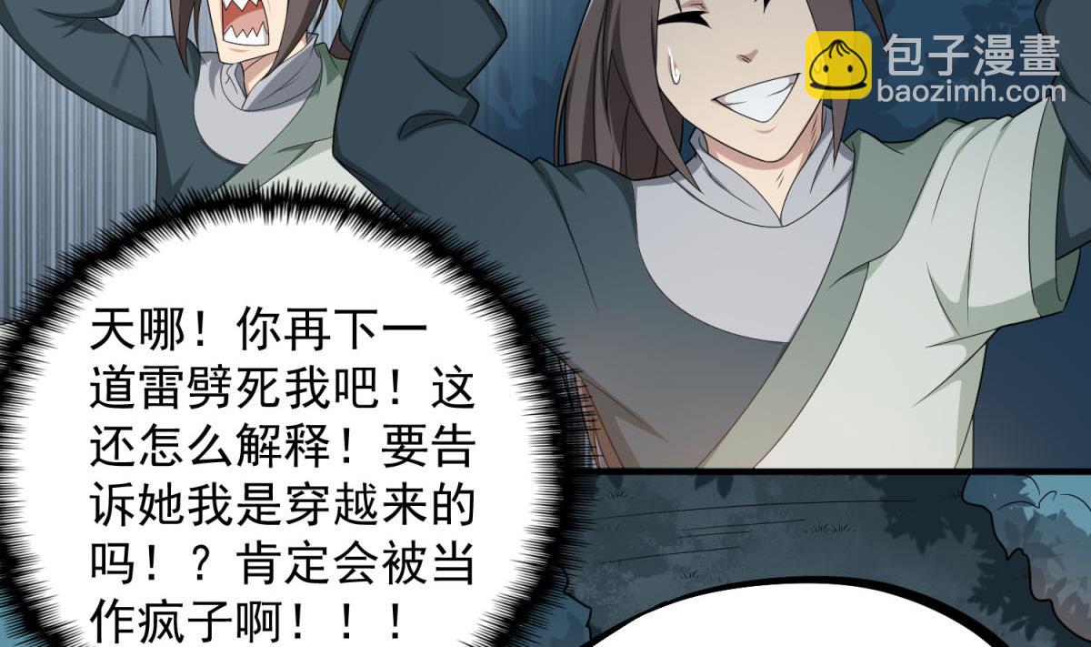 第49话 一个……萝莉？9