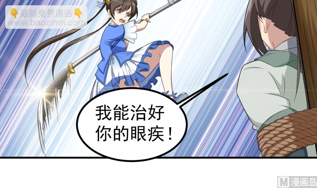 第50话 哥是老中医，专治……11