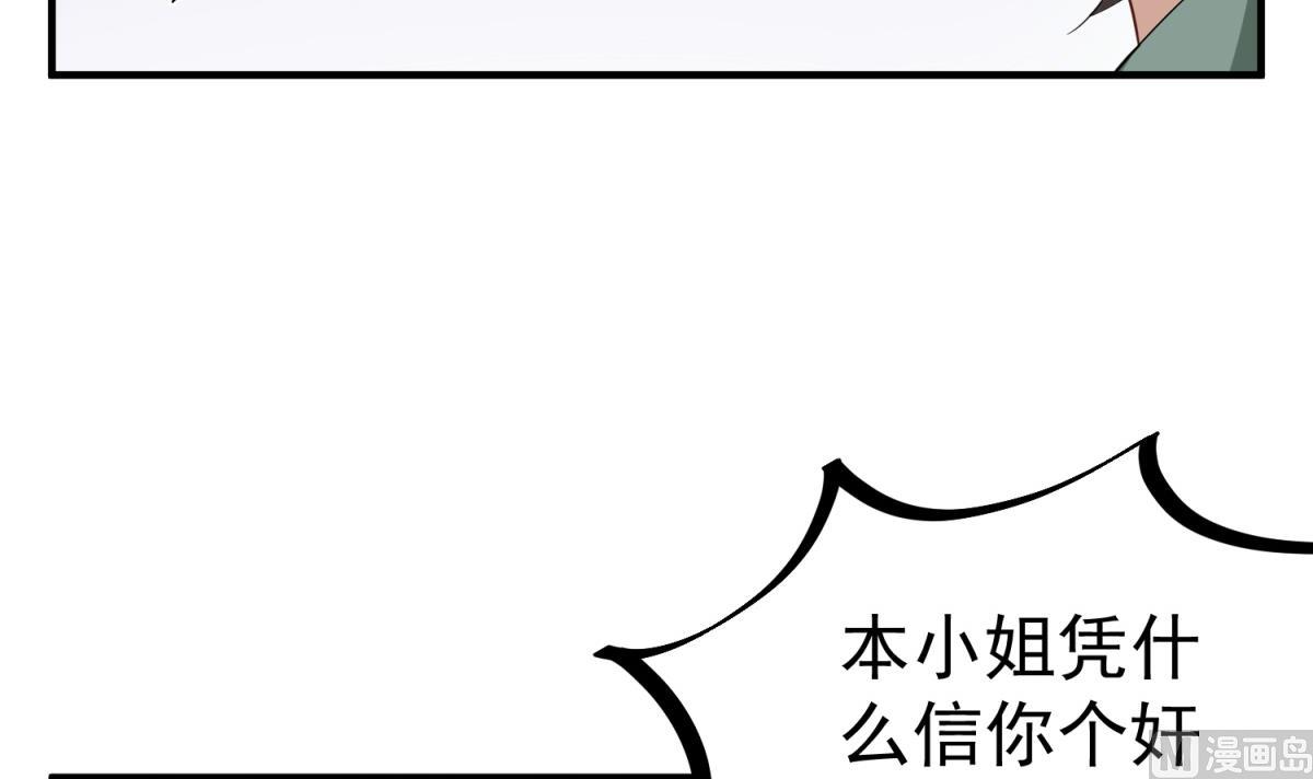 第50话 哥是老中医，专治……14