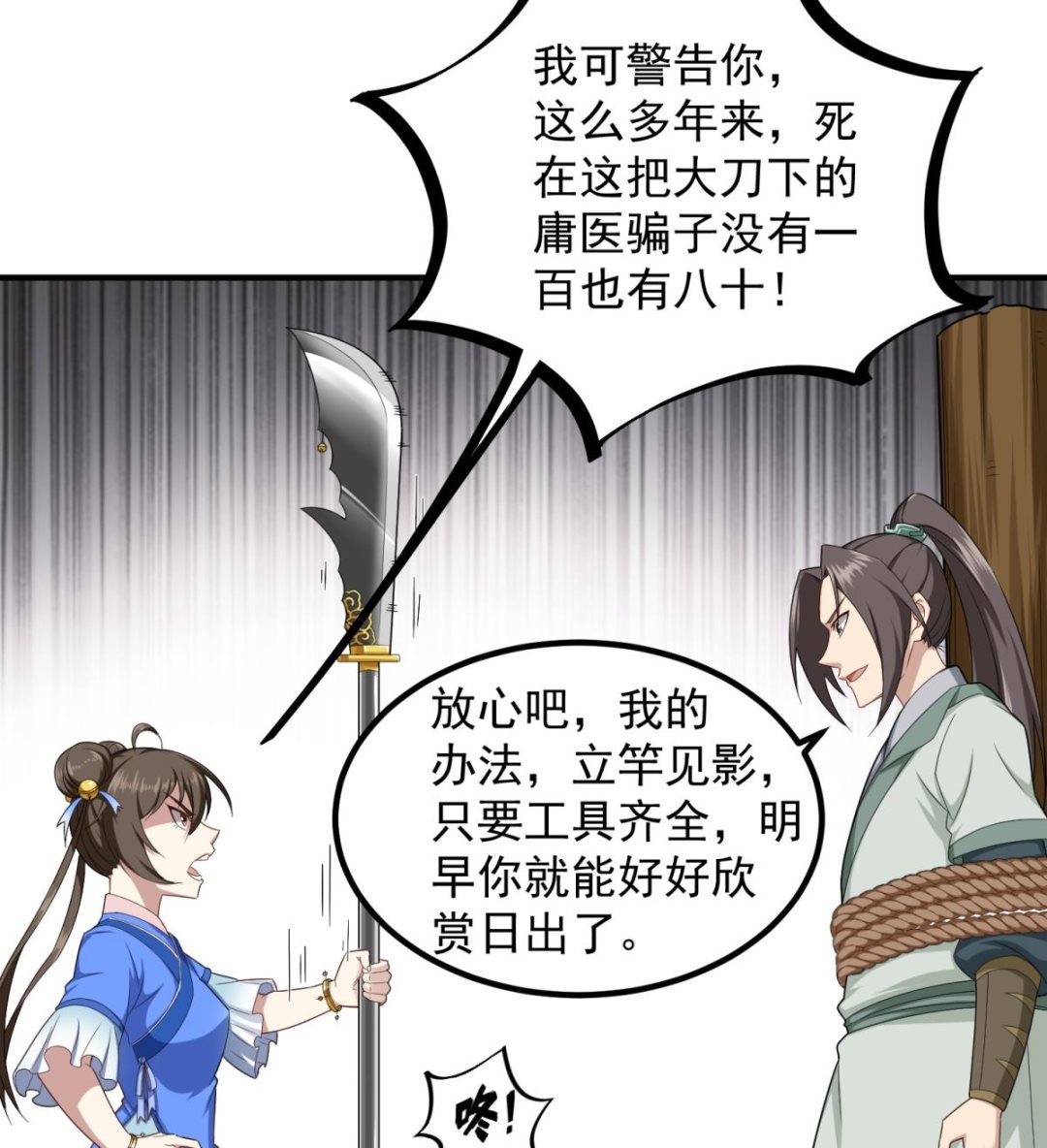 第50话 哥是老中医，专治……19