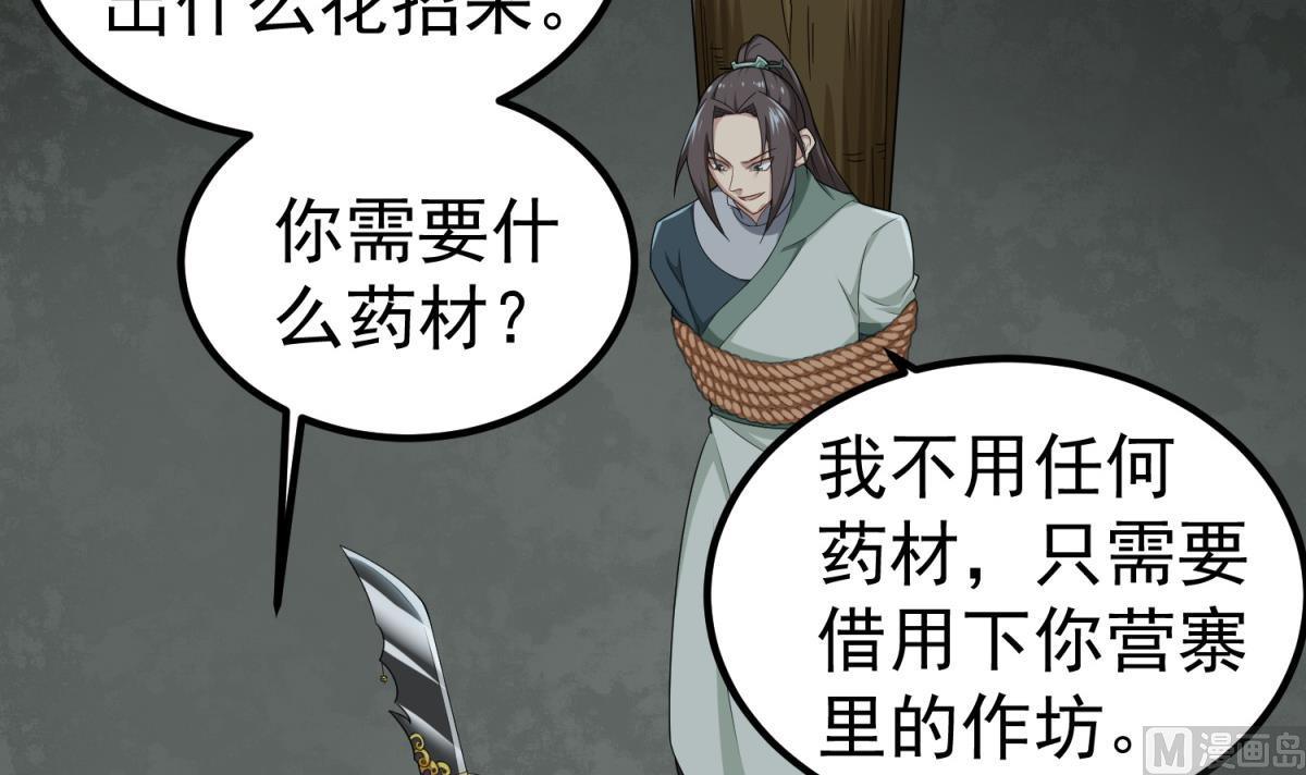 第50话 哥是老中医，专治……26