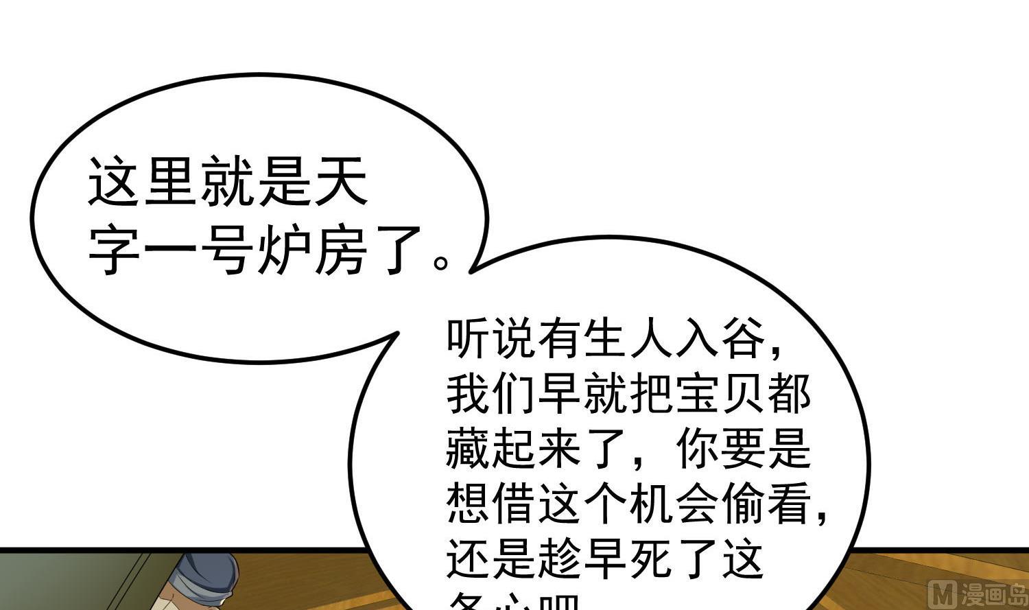 第50话 哥是老中医，专治……44