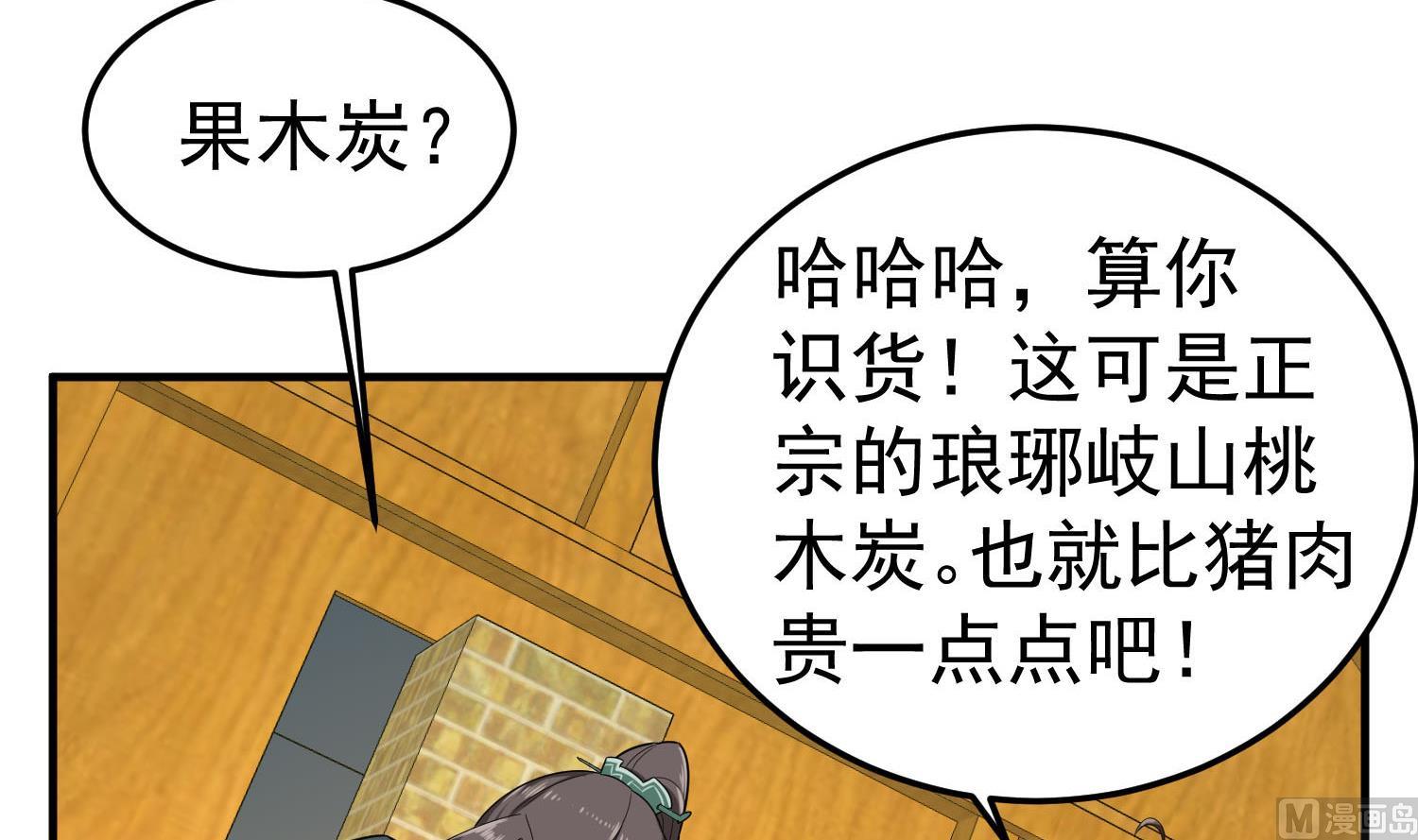 第50话 哥是老中医，专治……47