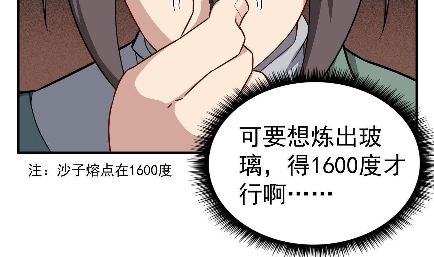 第50话 哥是老中医，专治……55