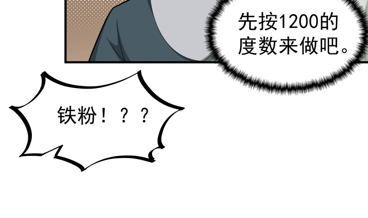 第51话 史上第一块眼镜22