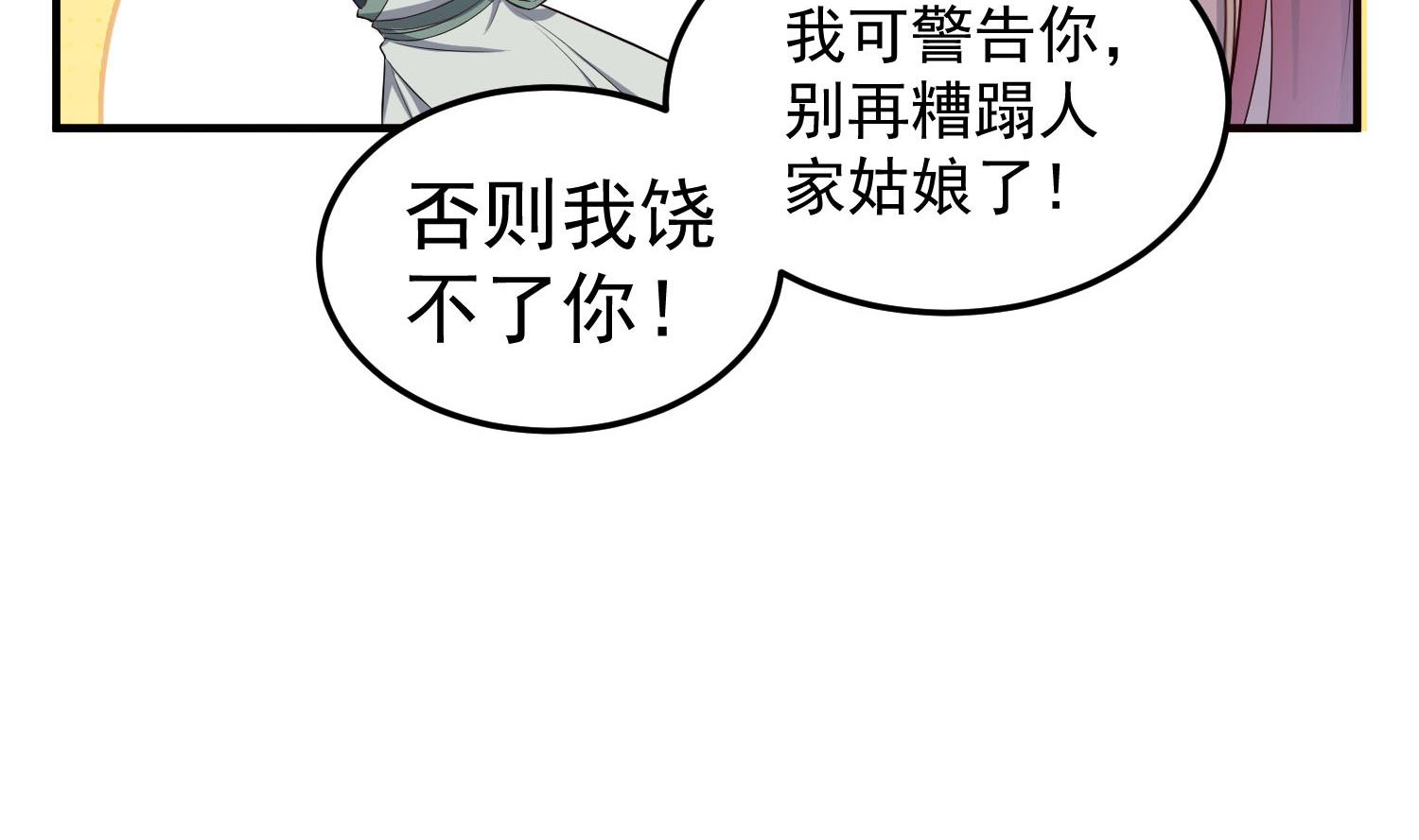 第59话 那一夜，我伤害了你？13