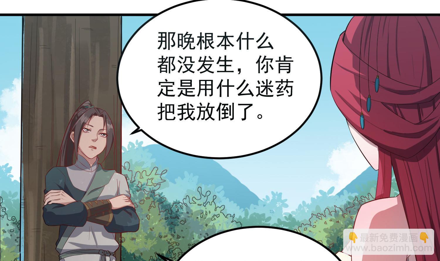 第59话 那一夜，我伤害了你？50