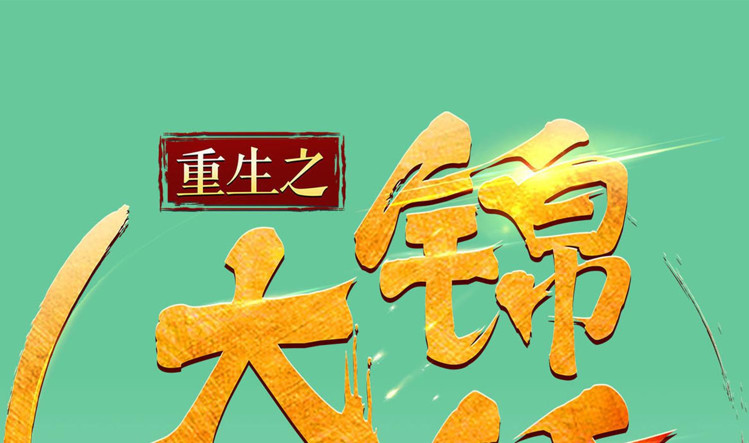 第63话 极限逆袭0