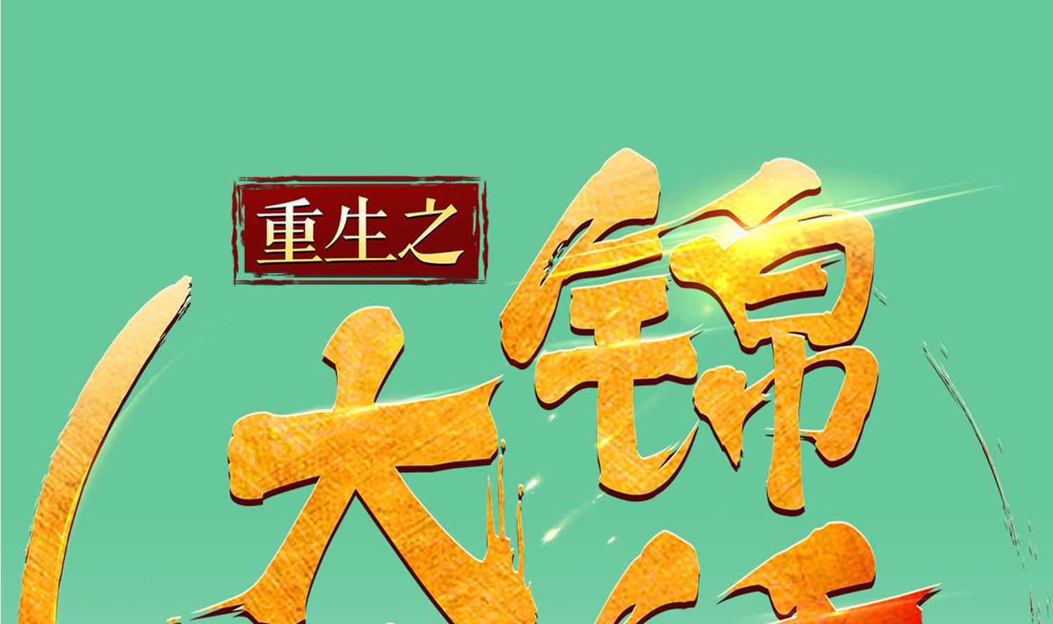 第64话  朕真是带不动你啊0