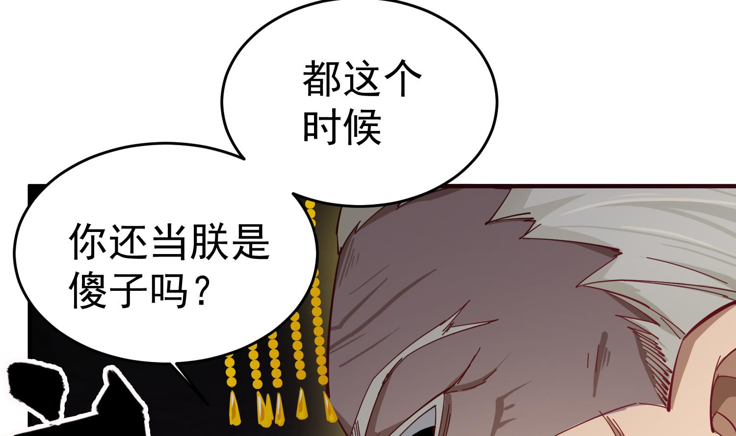第64话  朕真是带不动你啊10