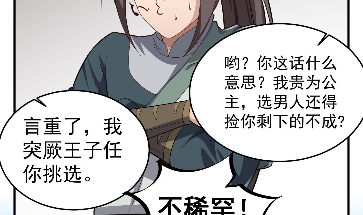 第65话 和亲？？？28