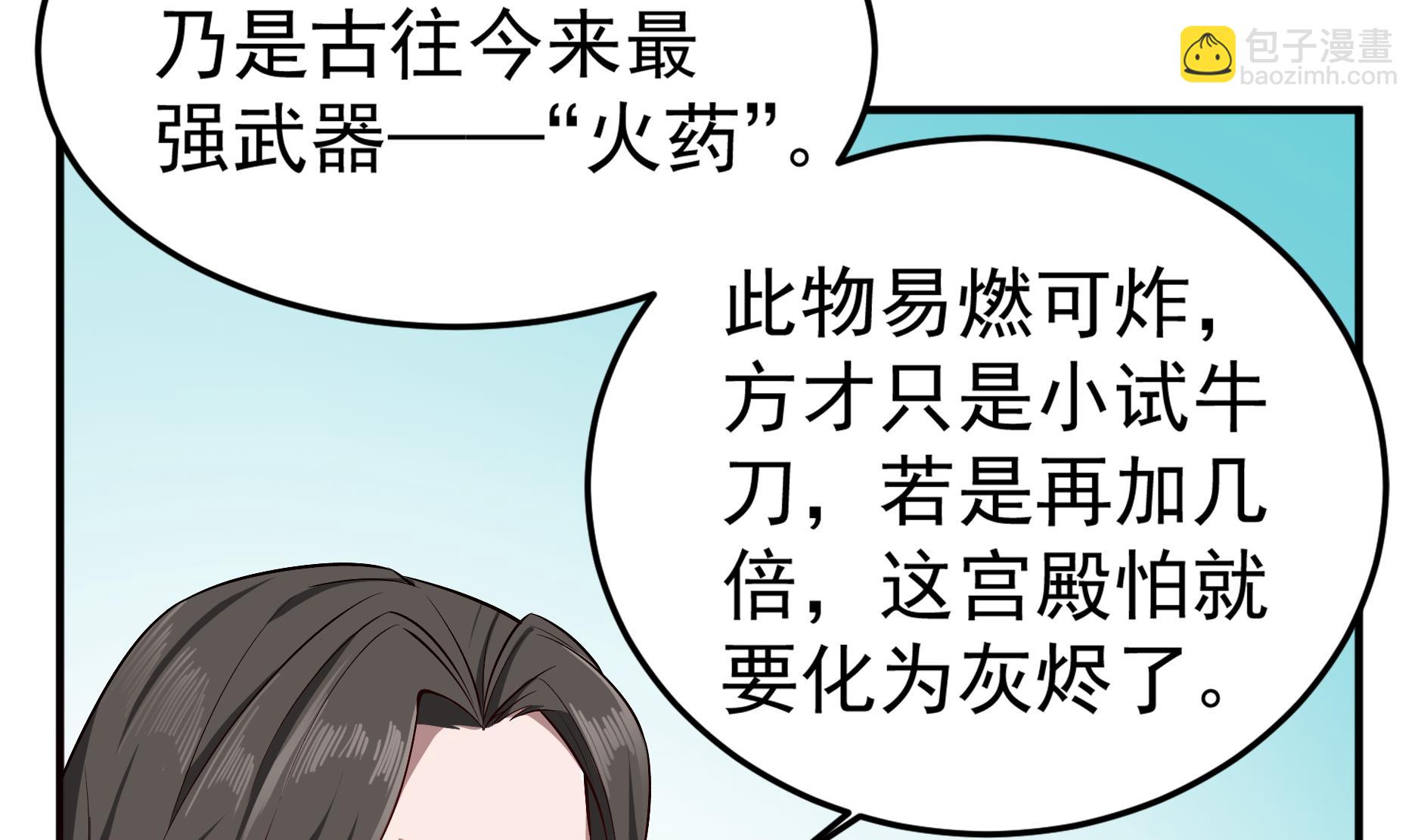 第68话 火药被抢56