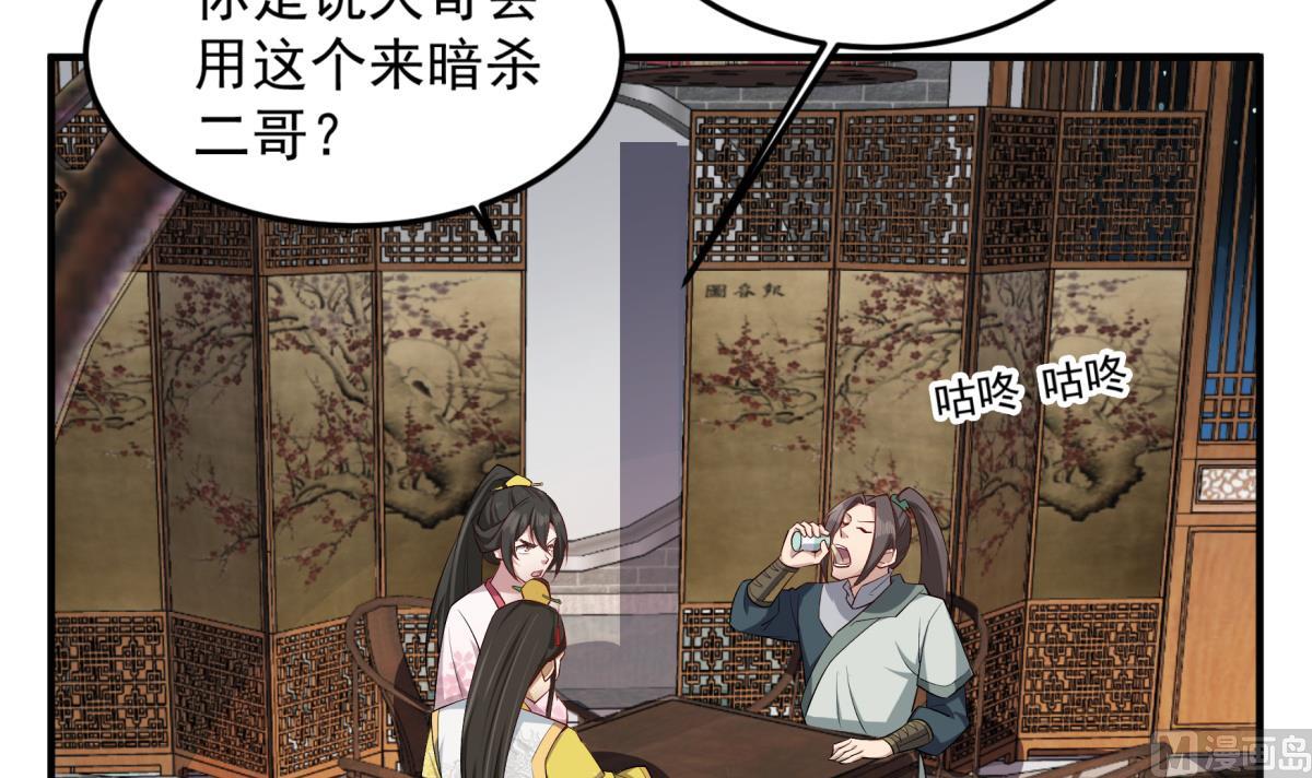 第69话 东宫=地狱？5