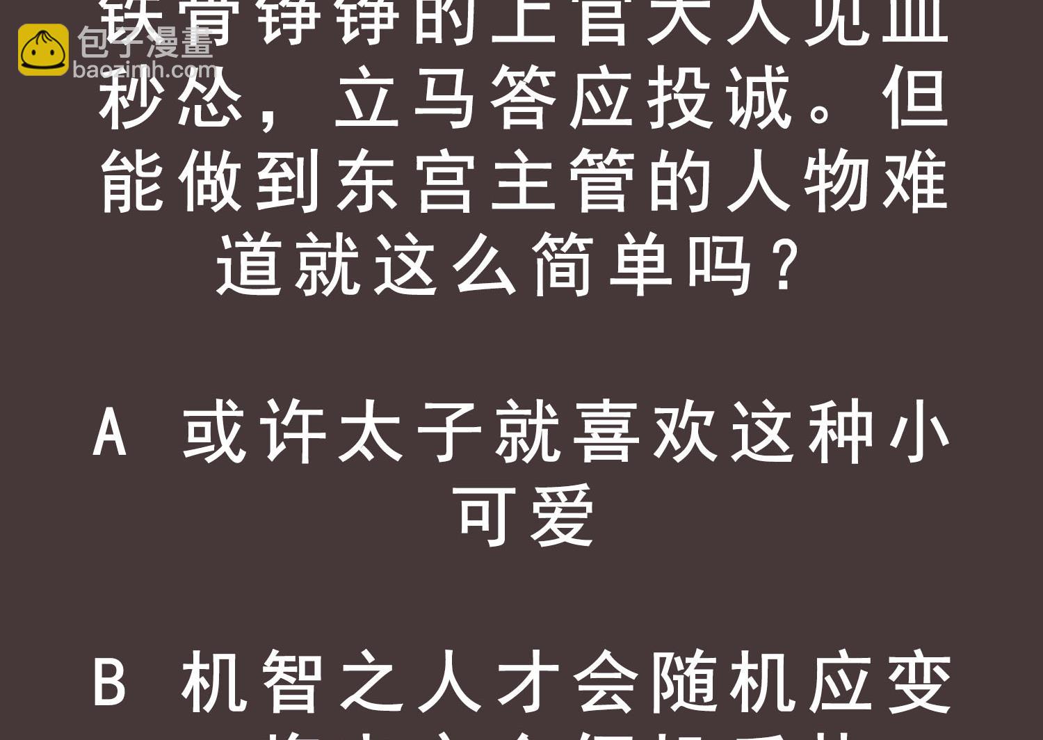 第70话 装什么铁骨铮铮67