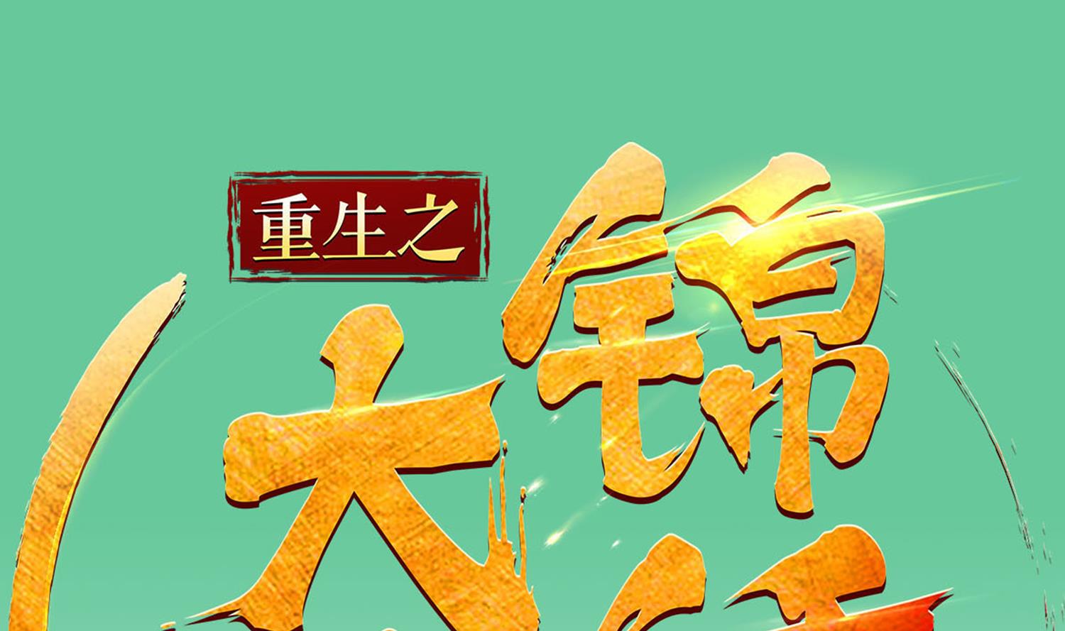 第73话 老虎不发猫，你当我…0