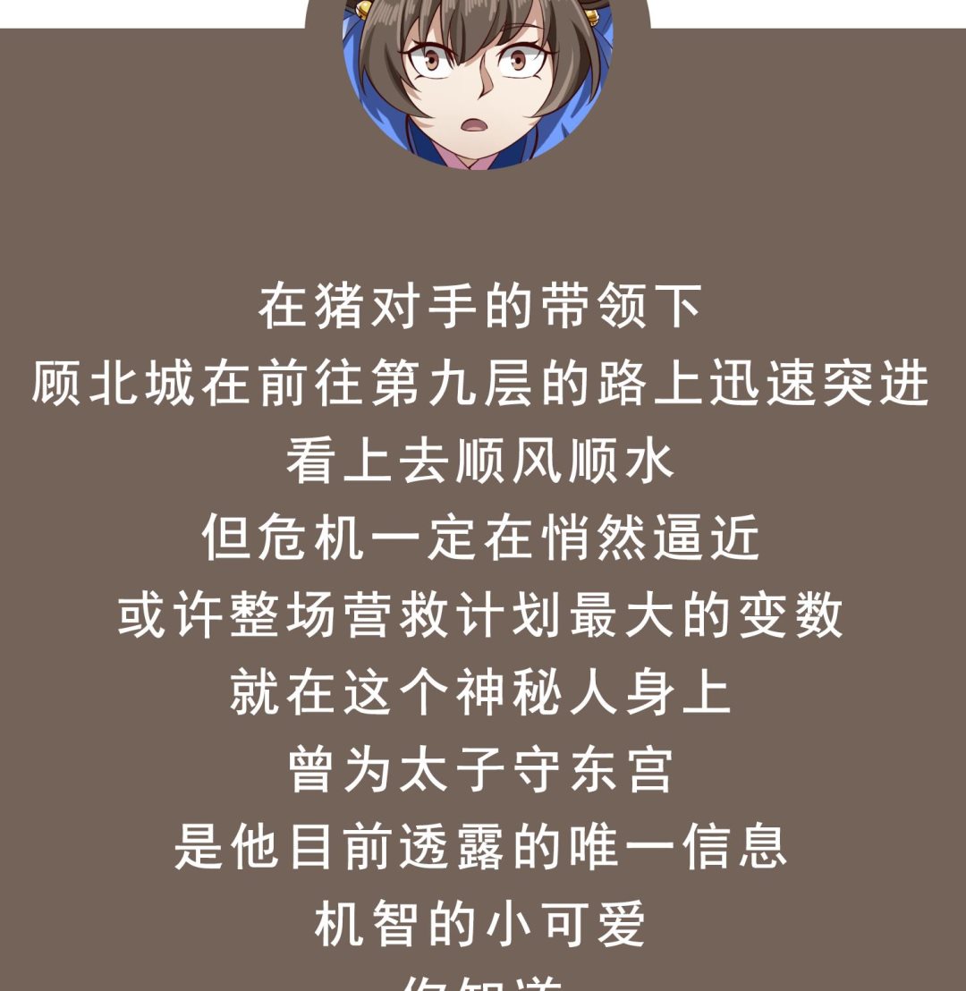 第73话 老虎不发猫，你当我…77