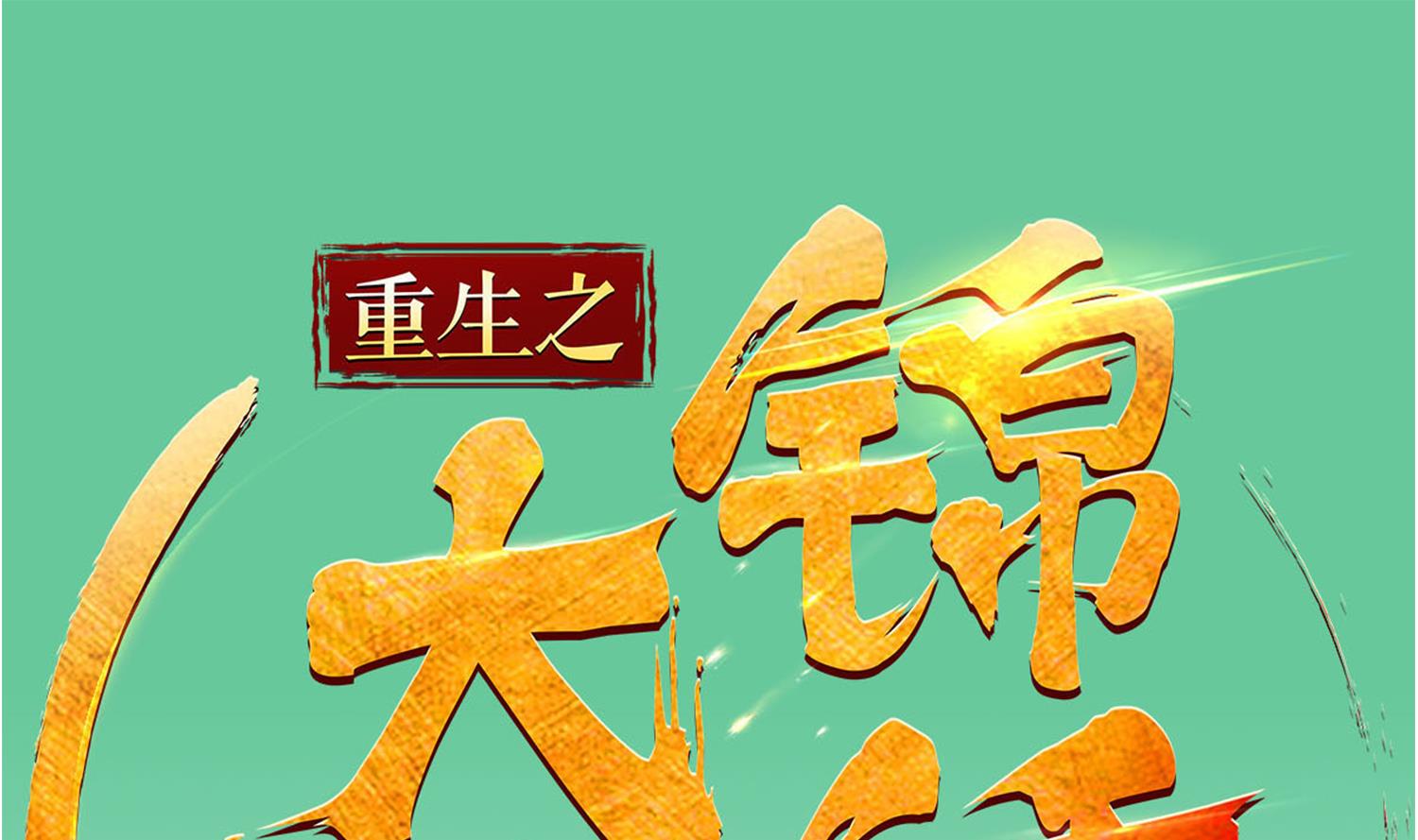 第76话 毒瘴狱0