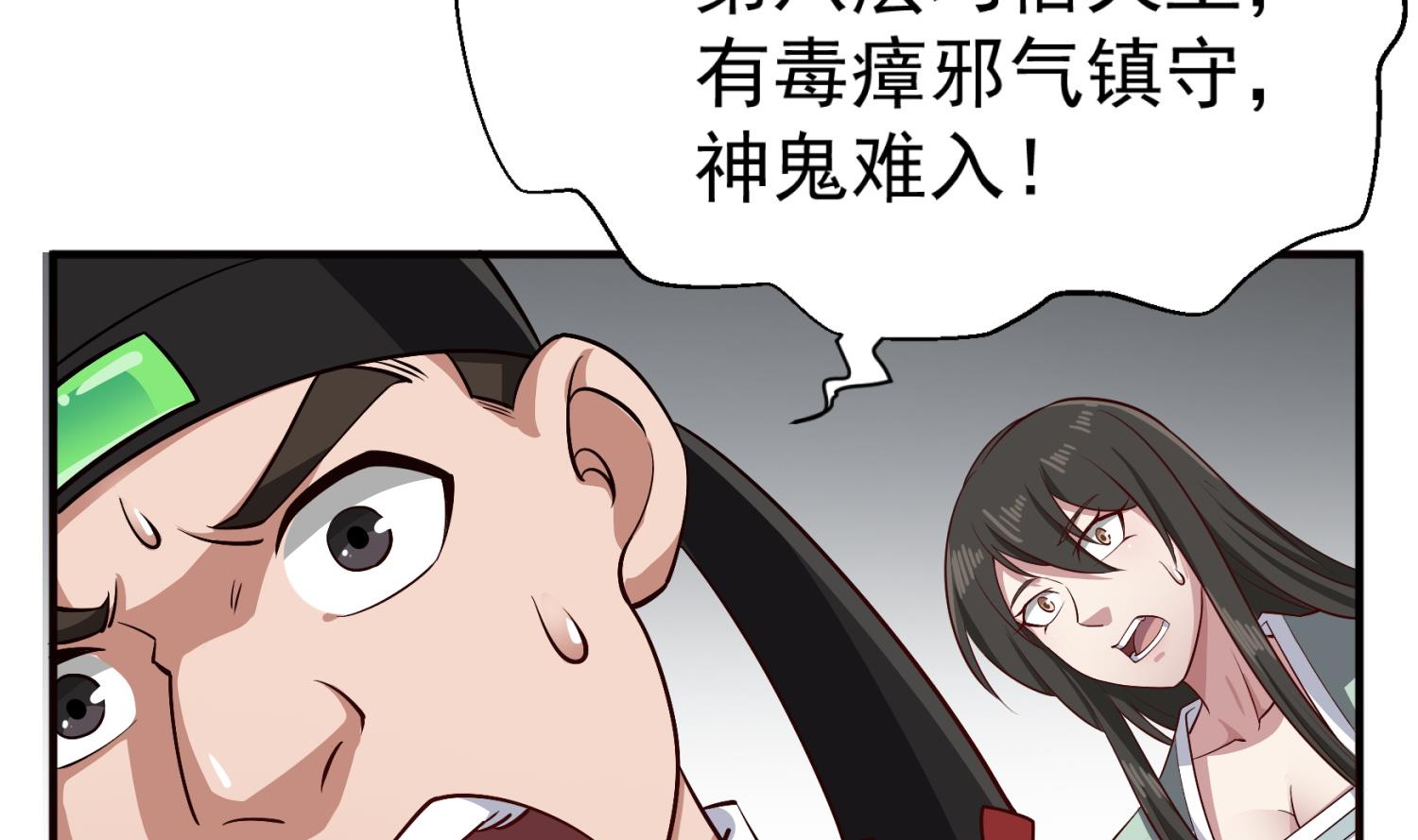 第76话 毒瘴狱31