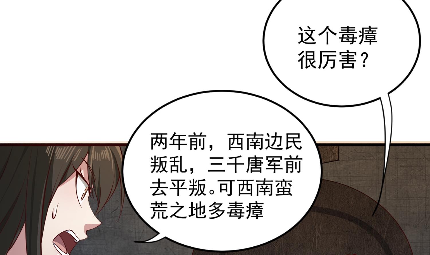 第76话 毒瘴狱33