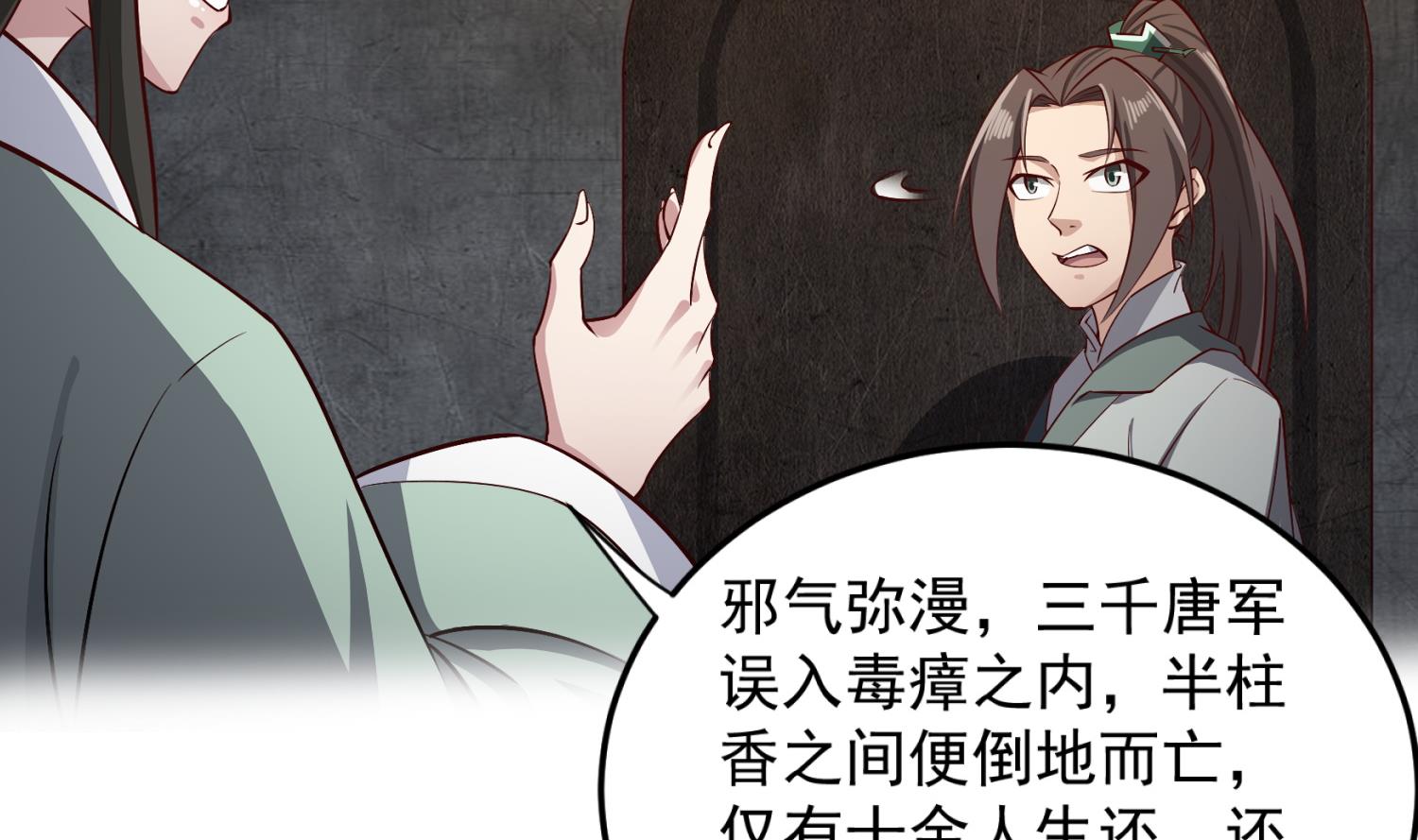 第76话 毒瘴狱34