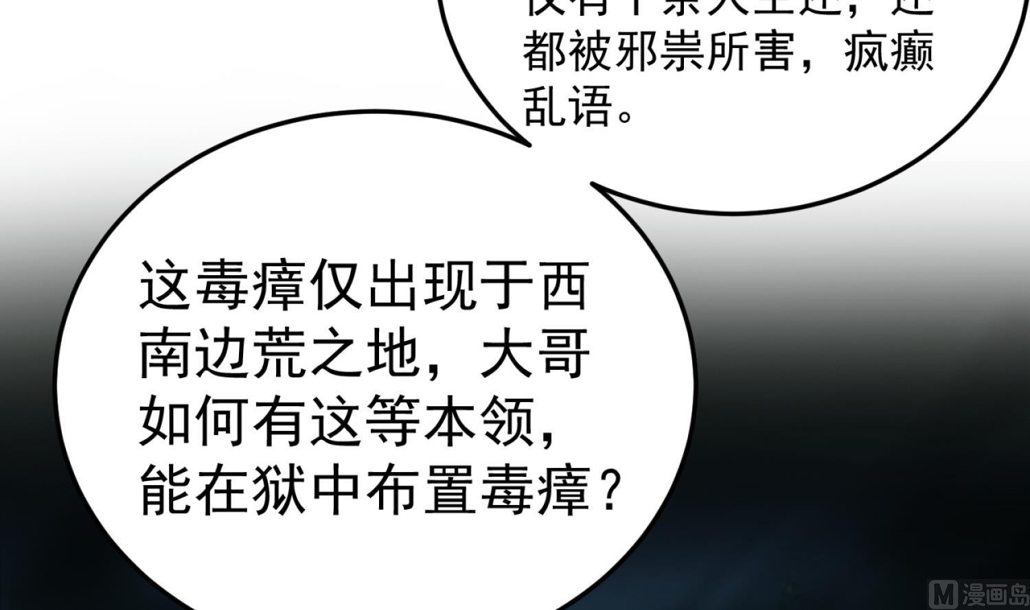第76话 毒瘴狱35
