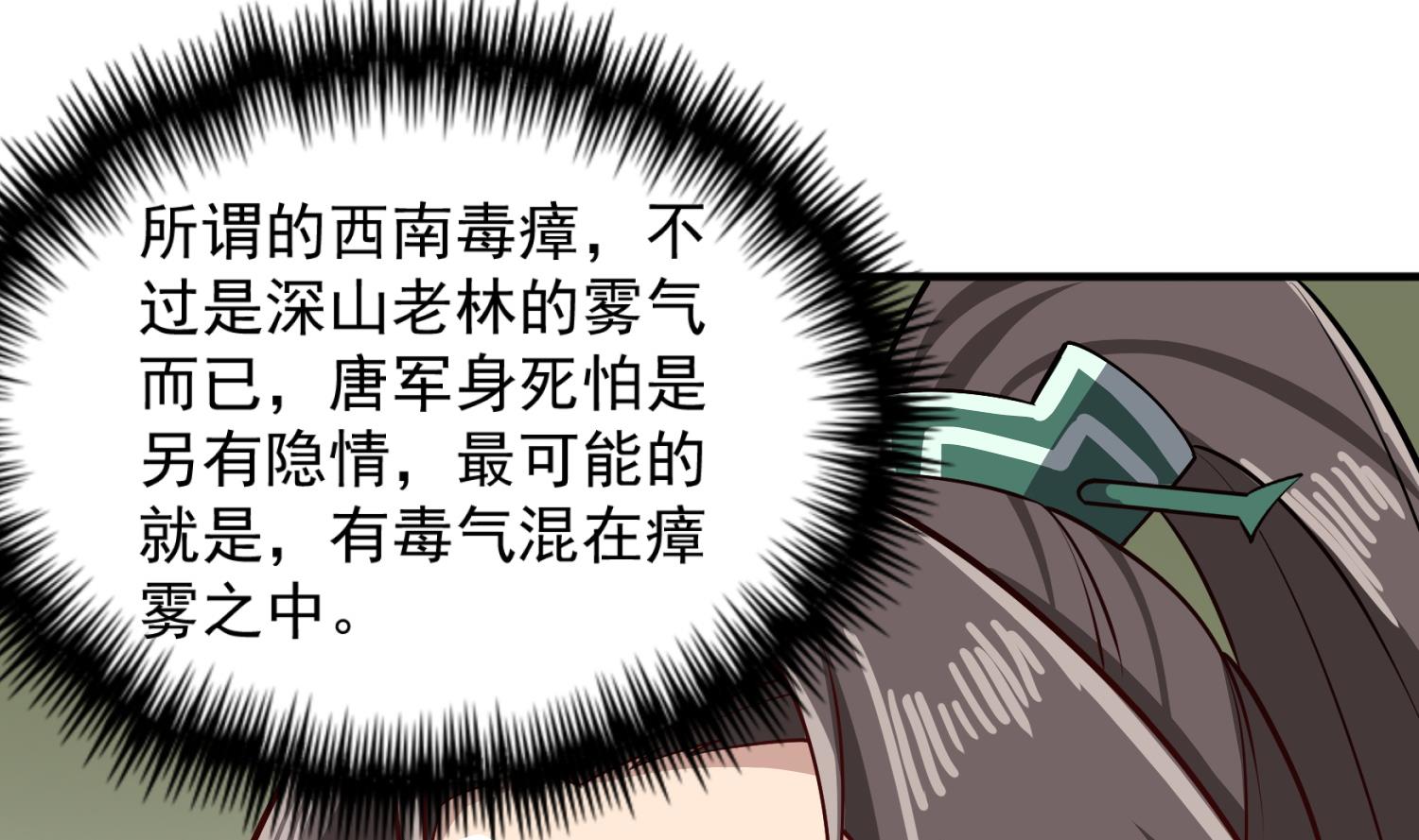 第76话 毒瘴狱37