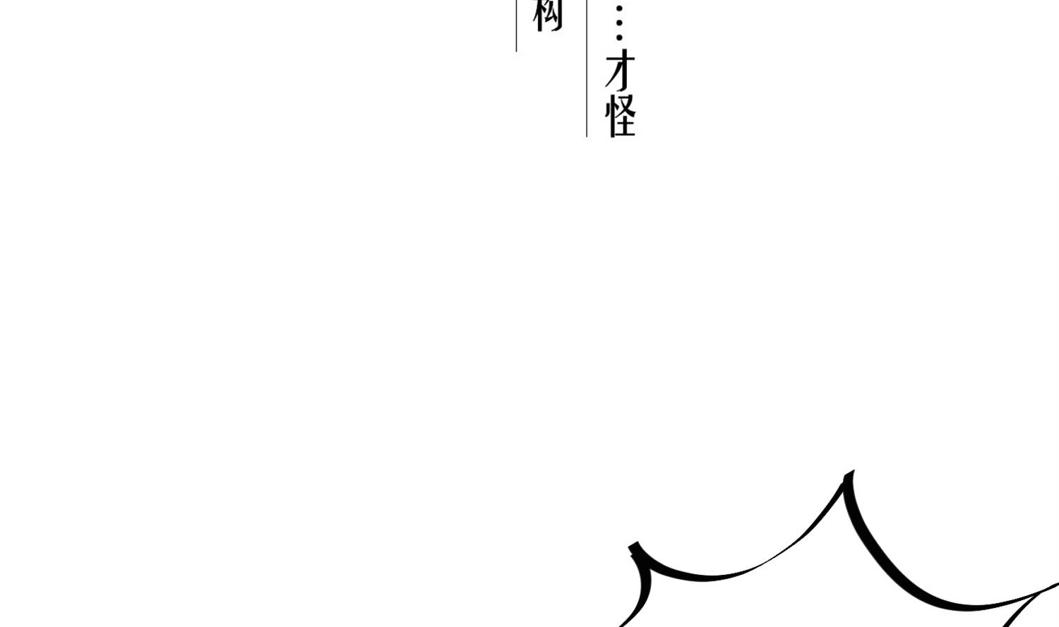 第76话 毒瘴狱4
